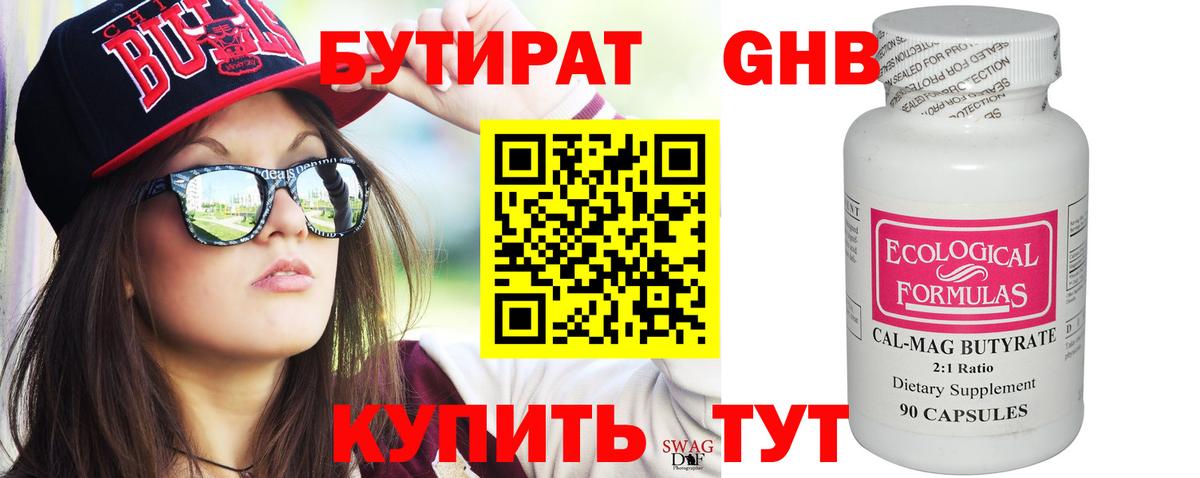 Бутират буратино  Вход с VPN  Ессентуки 