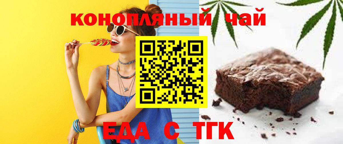 Печенье с ТГК конопля  Вход с VPN  Ессентуки 
