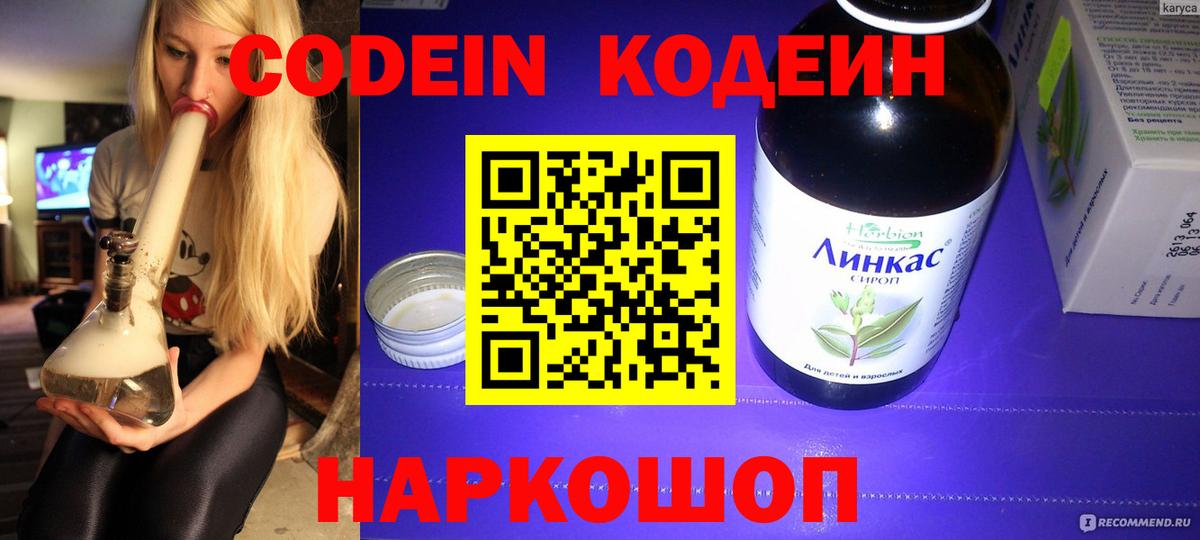 Кодеиновый сироп Lean напиток Lean (лин) Ессентуки