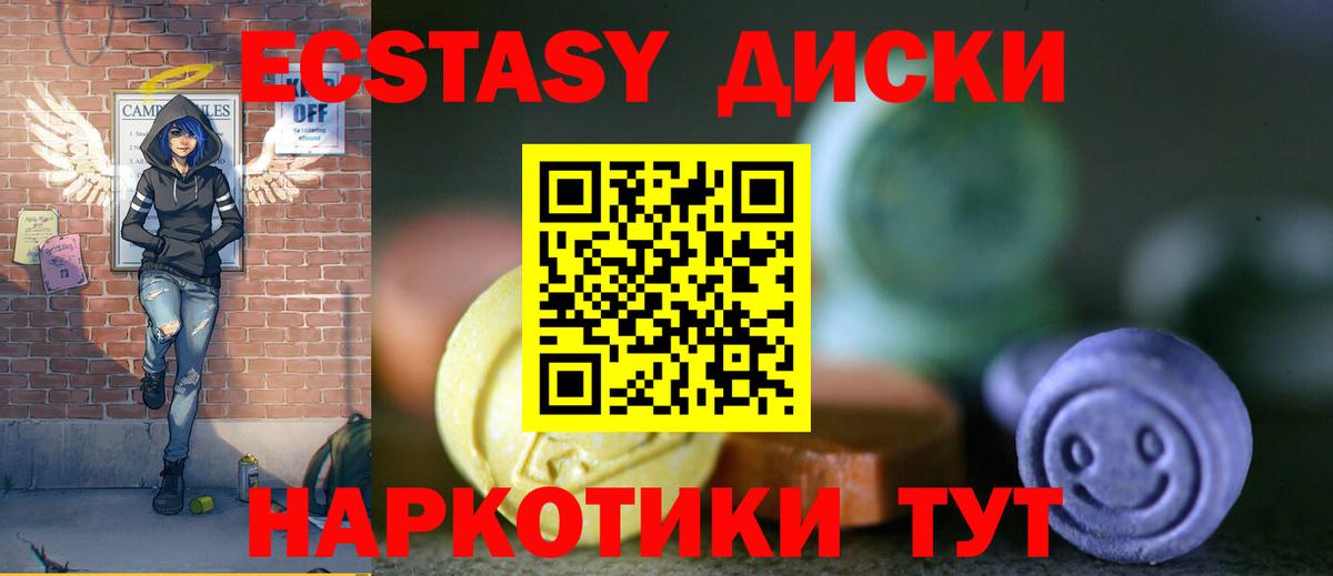 Экстази 280мг  закладка  ЭКСТАЗИ  Вход с VPN  Ессентуки  Ecstasy диски 