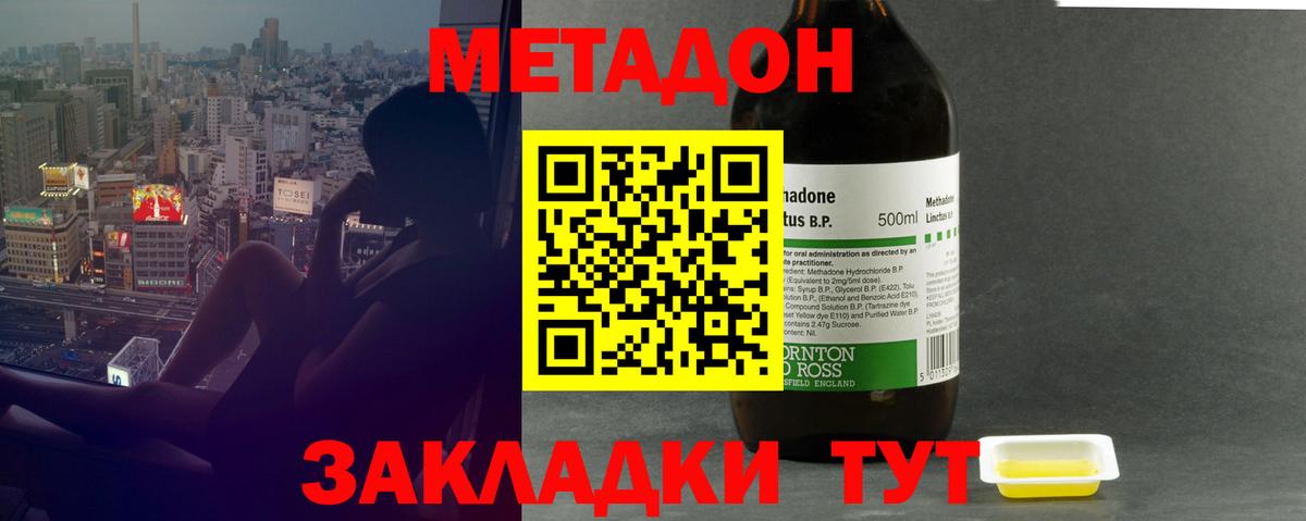 МЕТАДОН VHQ  Вход с VPN  МЕТАДОН кристалл  Ессентуки 