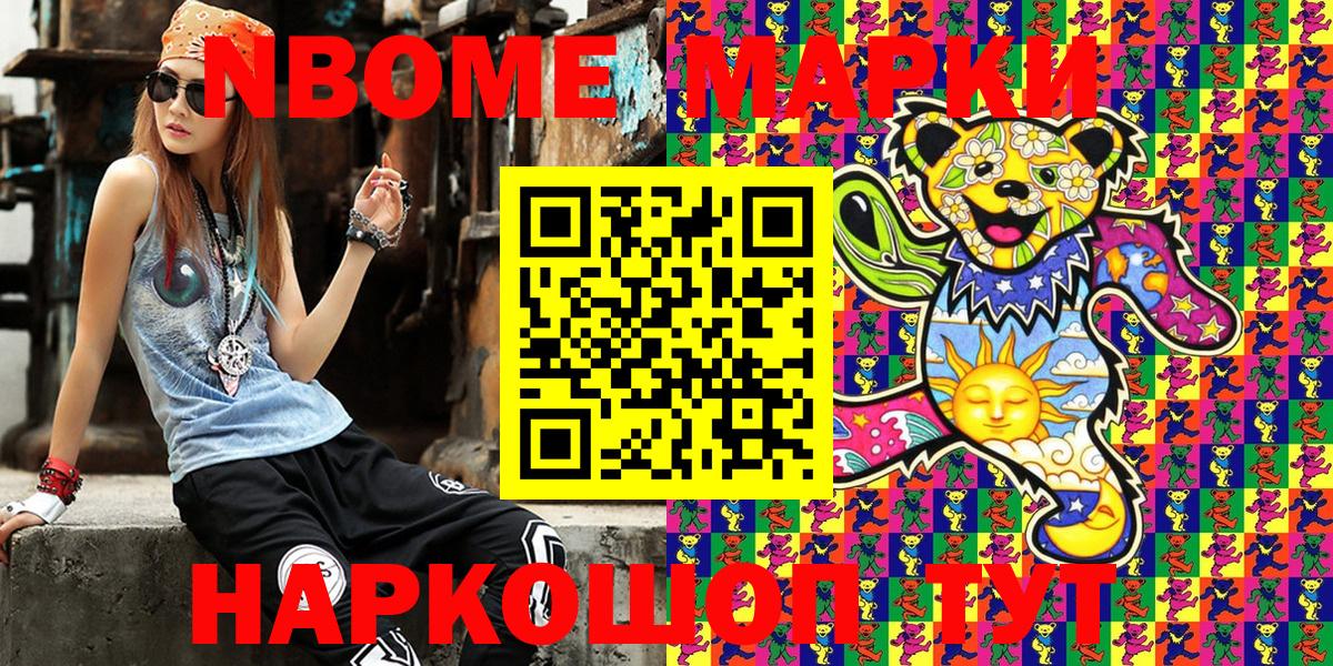 Ессентуки  Марки N-bome 1500мкг  Вход с VPN 